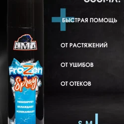 AMA FroZen — охлаждающий спрей от ушибов и растяжений, 650 мл